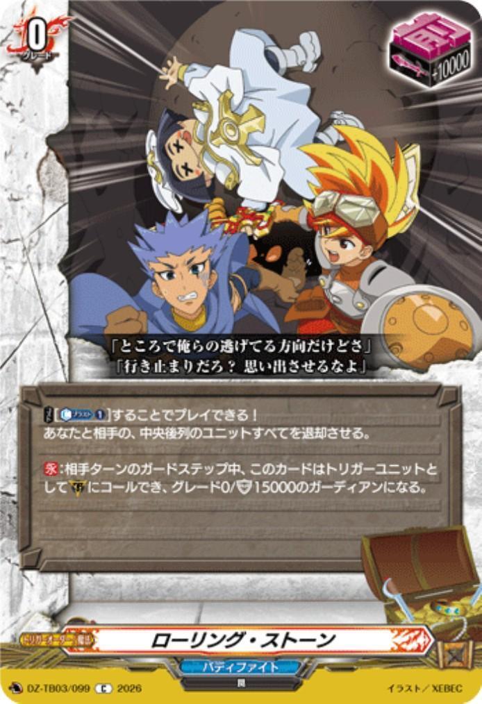 Rolling Stone (DZ-TB03/099) C
