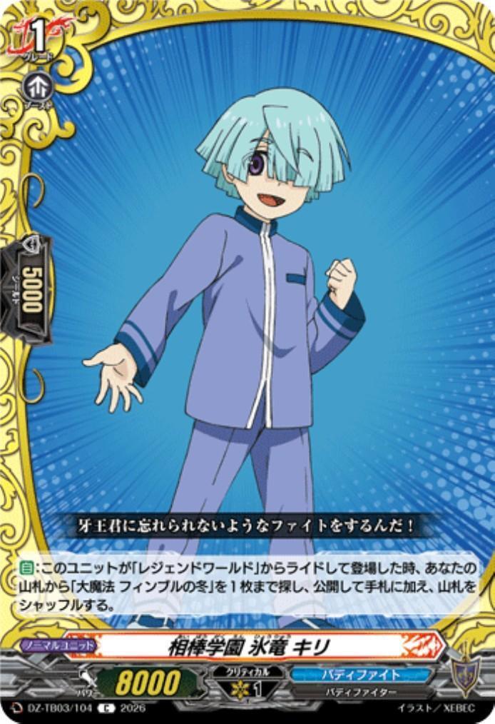 Buddy Academy: Ice Dragon Kiri (DZ-TB03/104) C