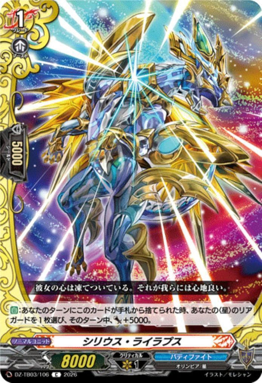 Sirius Lyraps (DZ-TB03/106) C