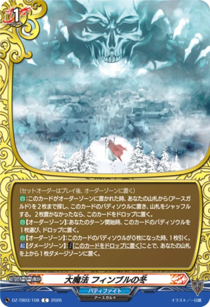 The Great Magic of Fimbul's Winter (DZ-TB03/108) C