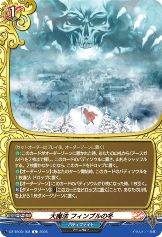 The Great Magic of Fimbul's Winter (DZ-TB03/108) C