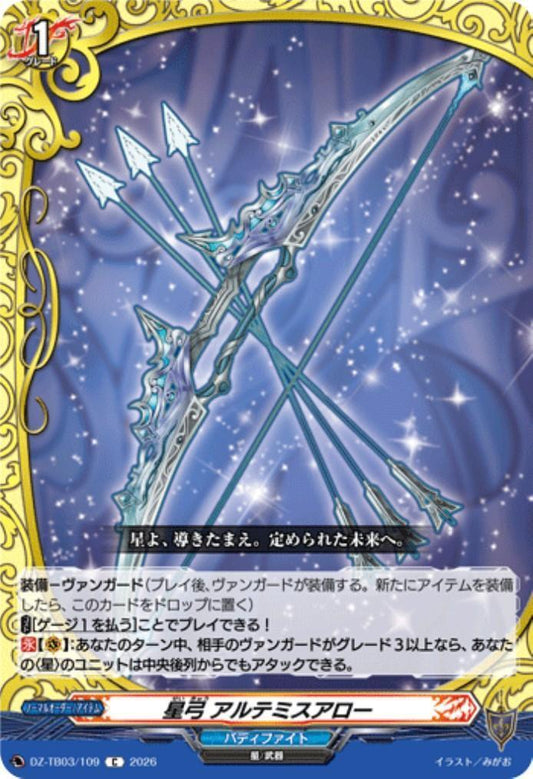 Star Bow Artemis Arrow (DZ-TB03/109) C