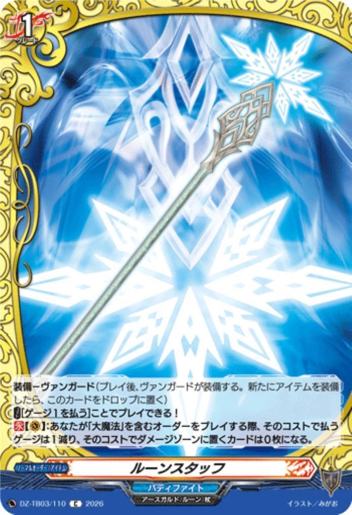 Rune Staff (DZ-TB03/110) C