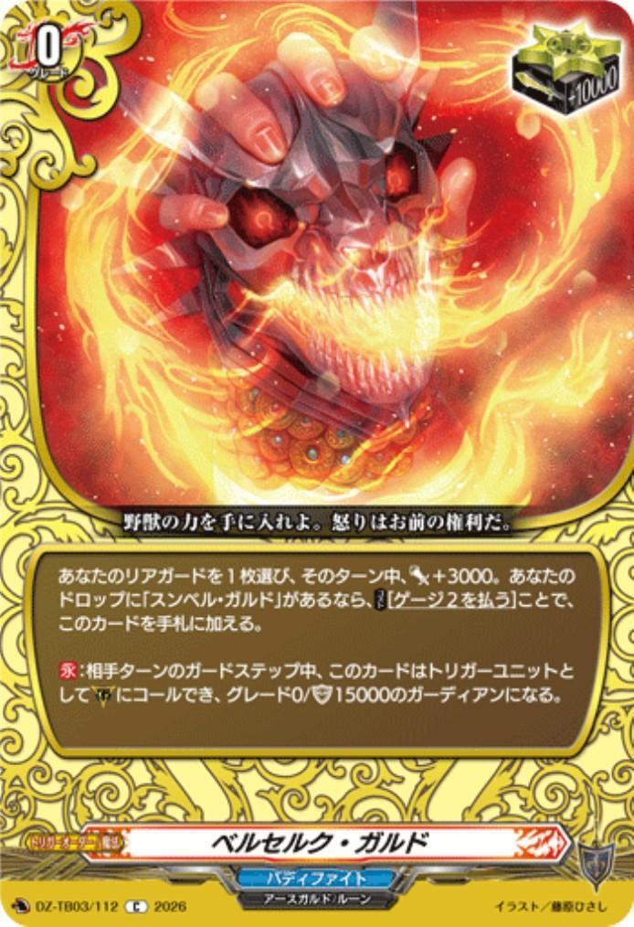 Berserk Gard (DZ-TB03/112) C