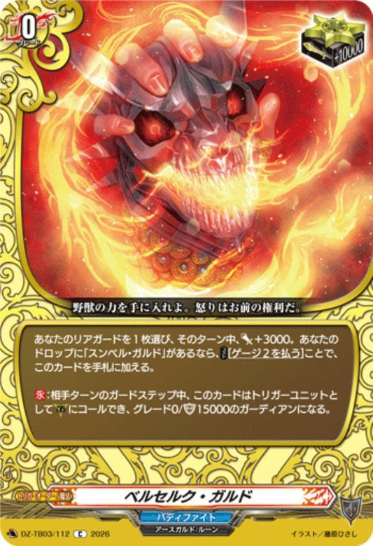 Berserk Gard (DZ-TB03/112) C