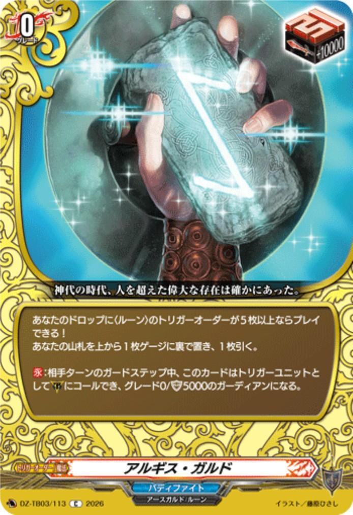 Argis Gard (DZ-TB03/113) C