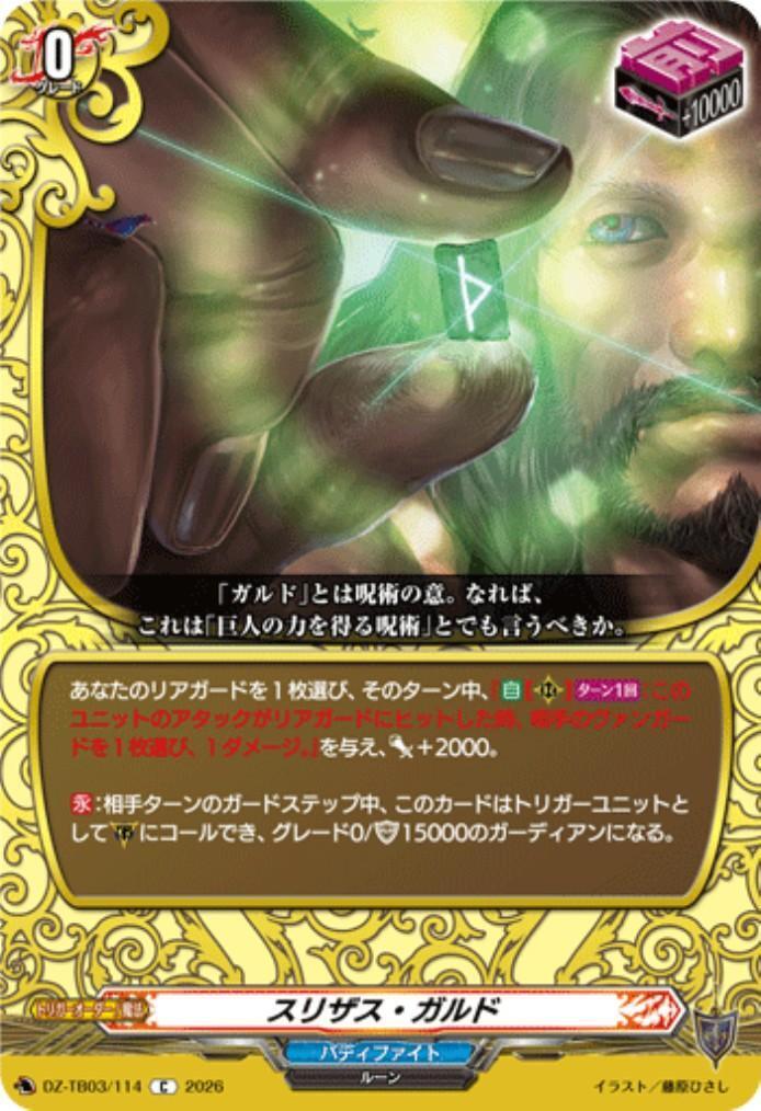 Slithersgard (DZ-TB03/114) C