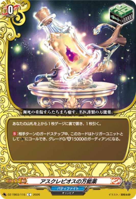 Asclepius's Panacea (DZ-TB03/115) C