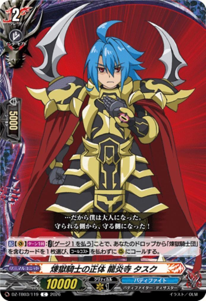 The true identity of the Purgatory Knight: Task Ryuenji (DZ-TB03/119) C