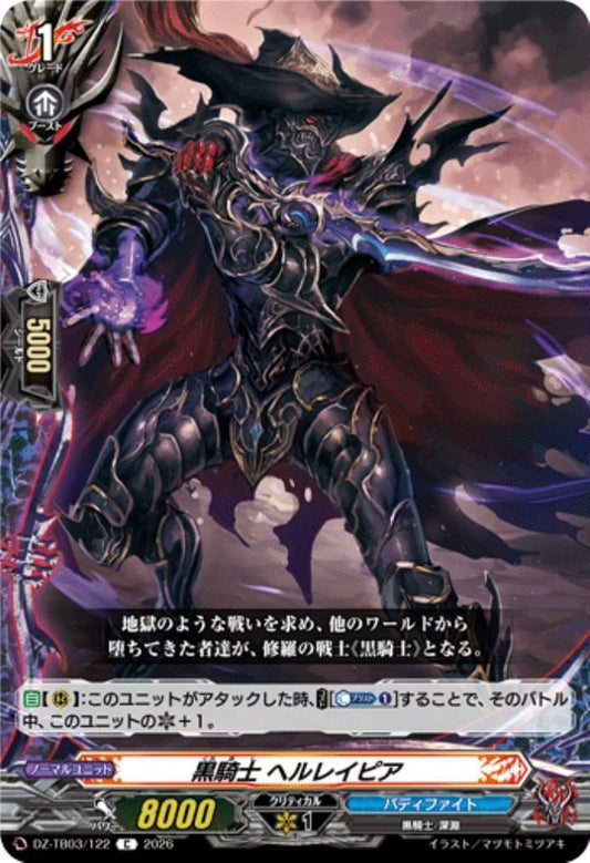 Black Knight Hell Rapier (DZ-TB03/122) C