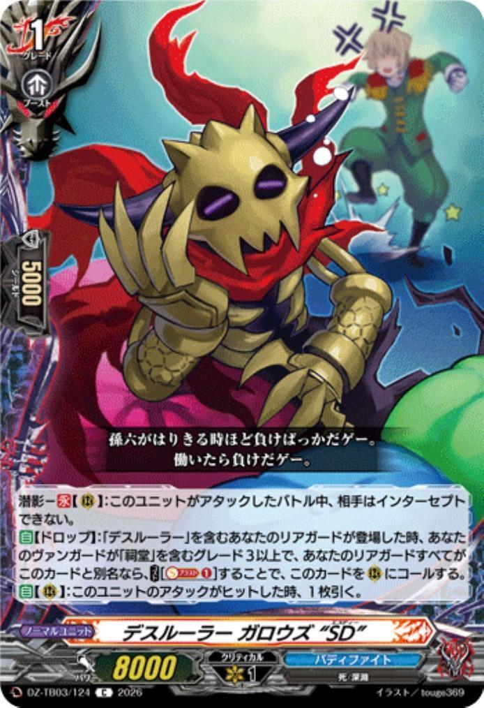 Death Ruler Garou's "SD" (DZ-TB03/124) C