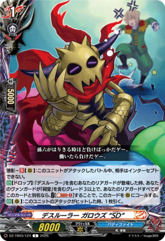 Death Ruler Garou's "SD" (DZ-TB03/124) C