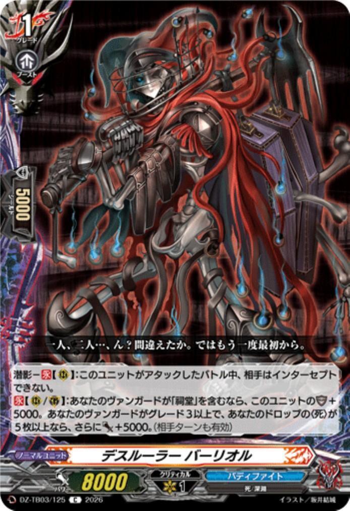 Death Ruler Barriol (DZ-TB03/125) C