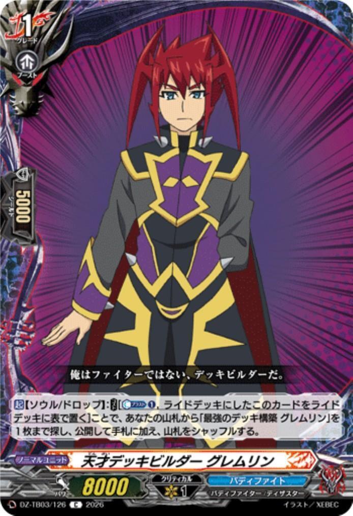 Genius Deck Builder Gremlin (DZ-TB03/126) C