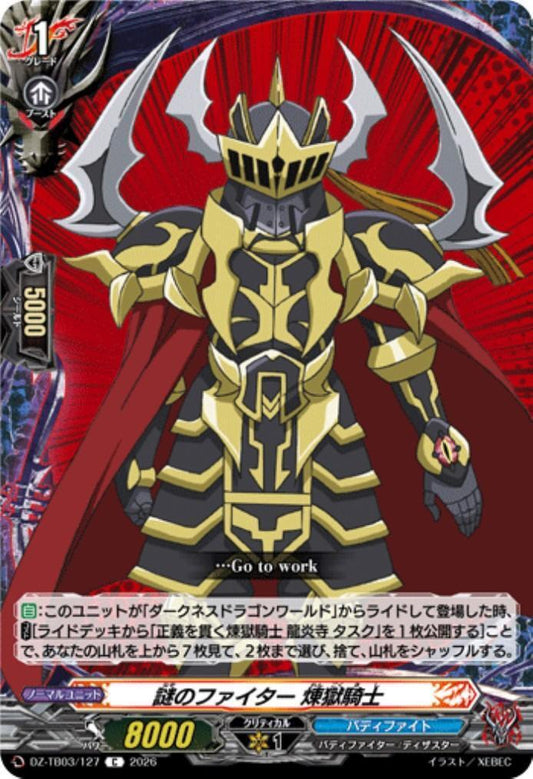 Mysterious Fighter: Purgatory Knight (DZ-TB03/127) C