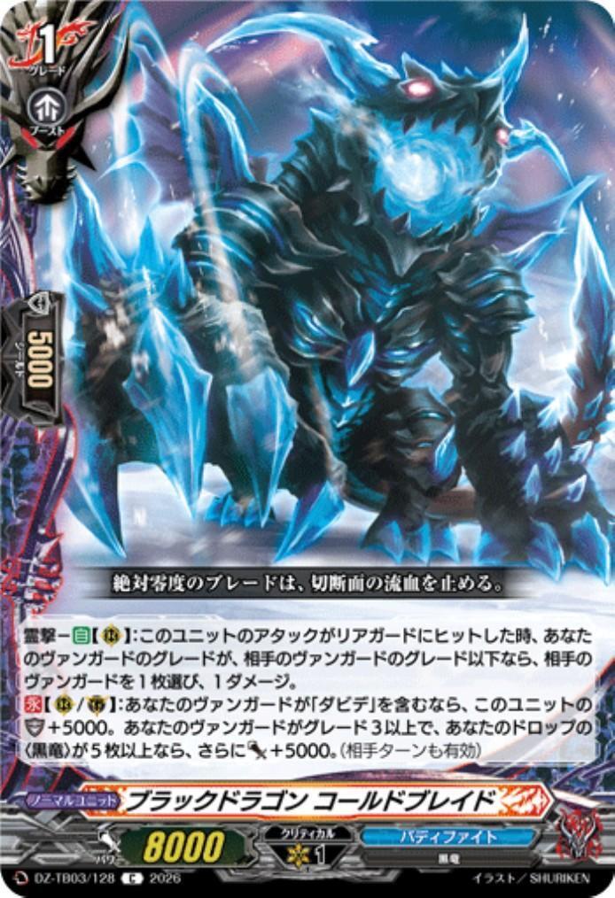 Black Dragon Cold Blade (DZ-TB03/128) C