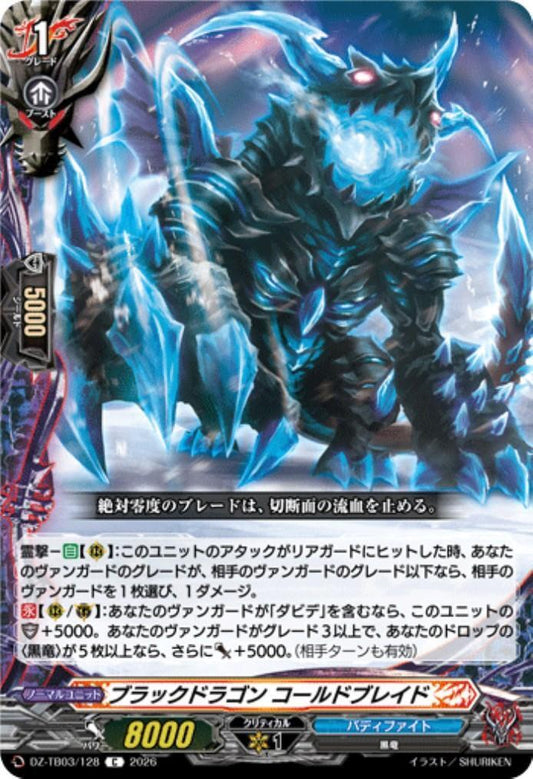 Black Dragon Cold Blade (DZ-TB03/128) C