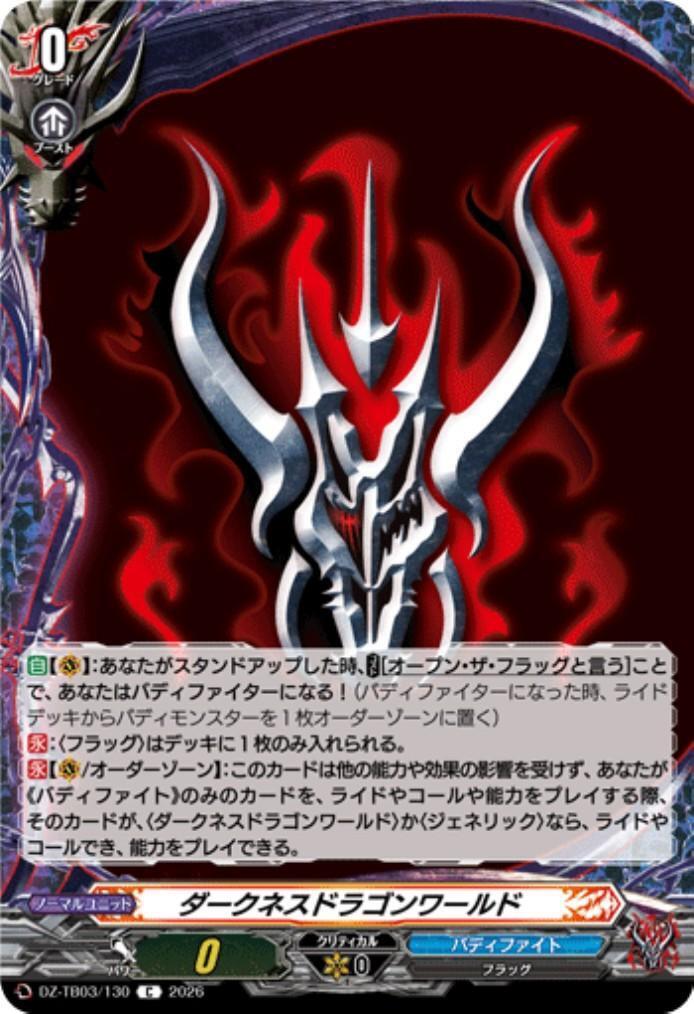 Darkness Dragon World (DZ-TB03/130) C
