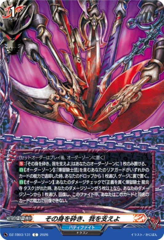 Break your body and support me (DZ-TB03/131) C