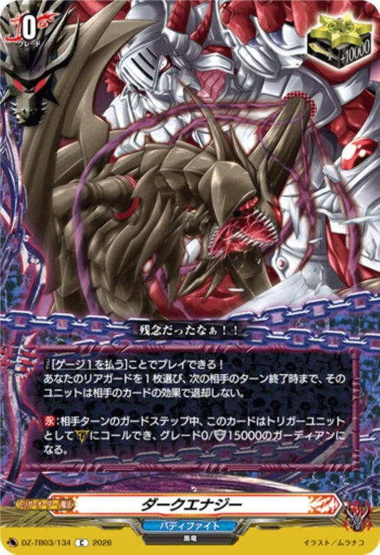 Dark Energy (DZ-TB03/134) C