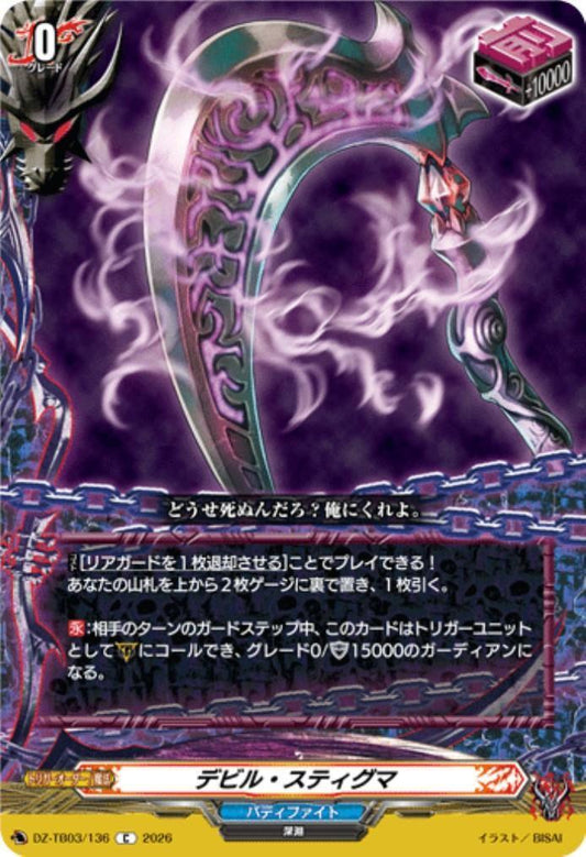 Devil Stigma (DZ-TB03/136) C