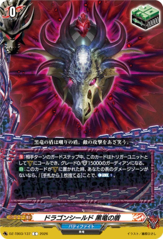 Dragon Shield Black Dragon Shield (DZ-TB03/137) C