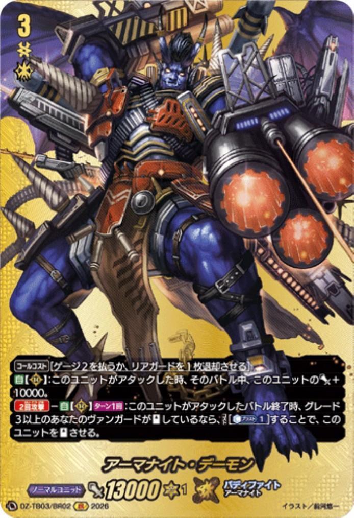 Armorkite Demon (DZ-TB03/BR02) BR