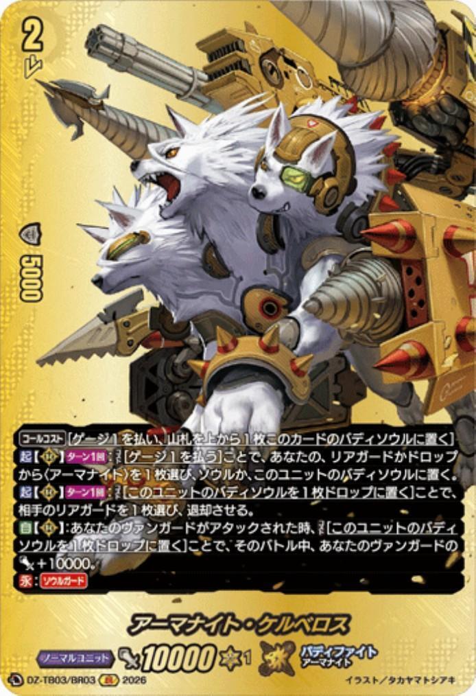 Armorkite Cerberus (DZ-TB03/BR03) BR