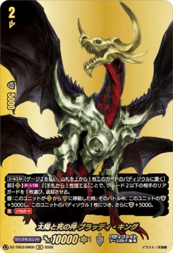 The Sun and the God of Death: Bloody King (DZ-TB03/BR05) BR