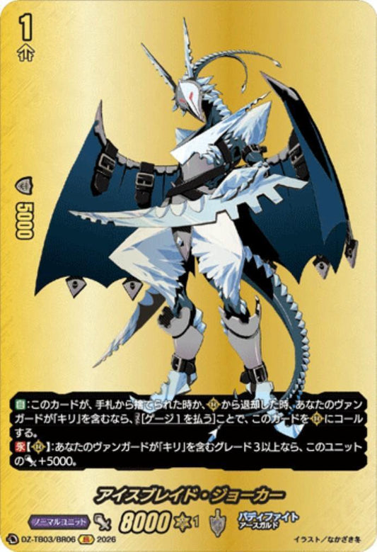 Ice Blade Joker (DZ-TB03/BR06) BR