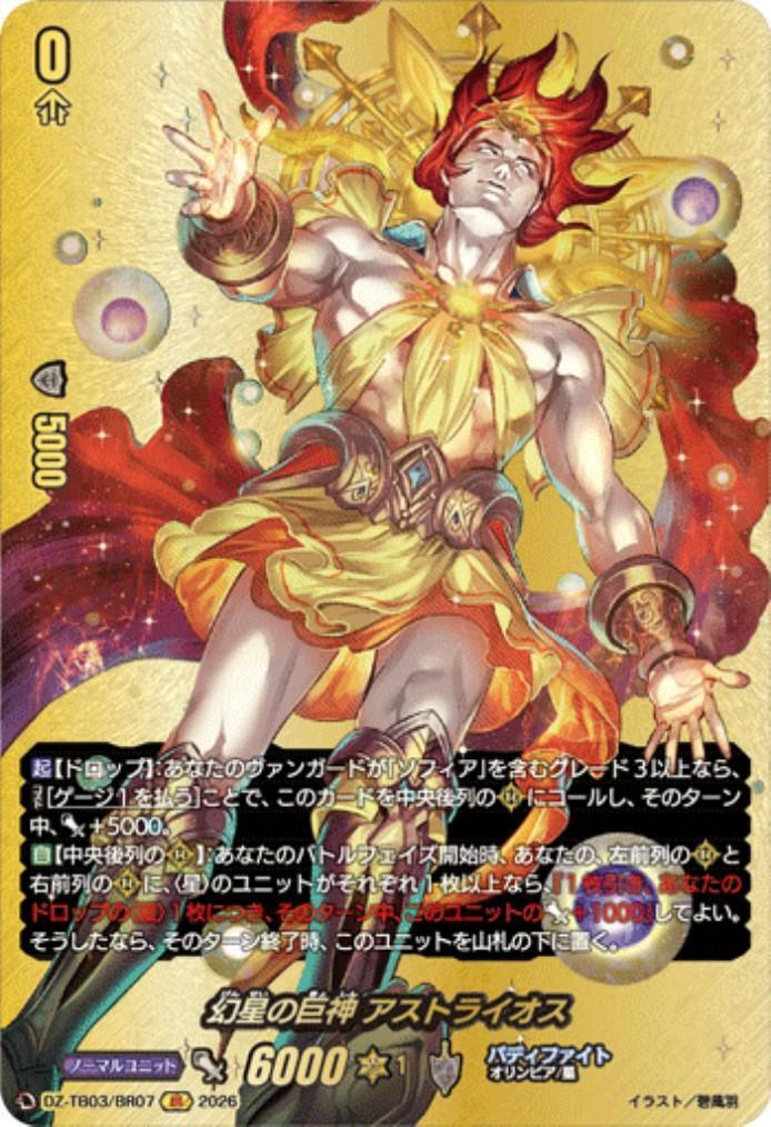 The Giant of Illusions Astraeus (DZ-TB03/BR07) BR