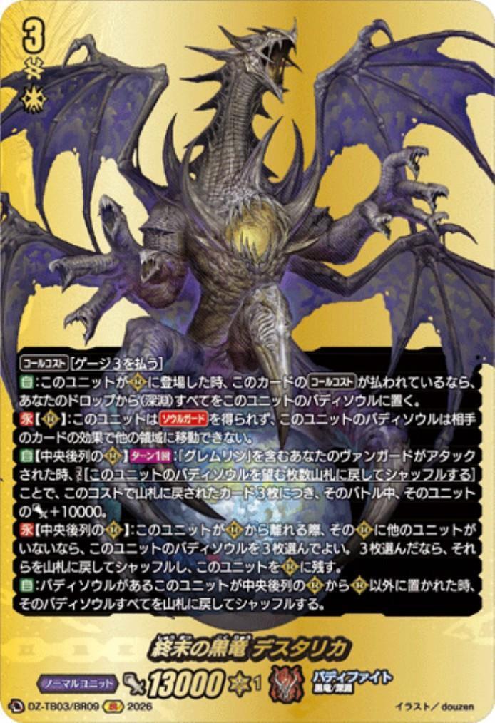 Black Dragon of the Apocalypse Destarica (DZ-TB03/BR09) BR