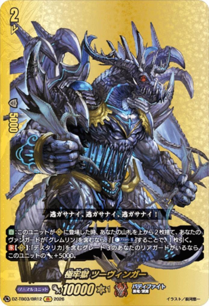 Extreme Prison Two Winger (DZ-TB03/BR12) BR
