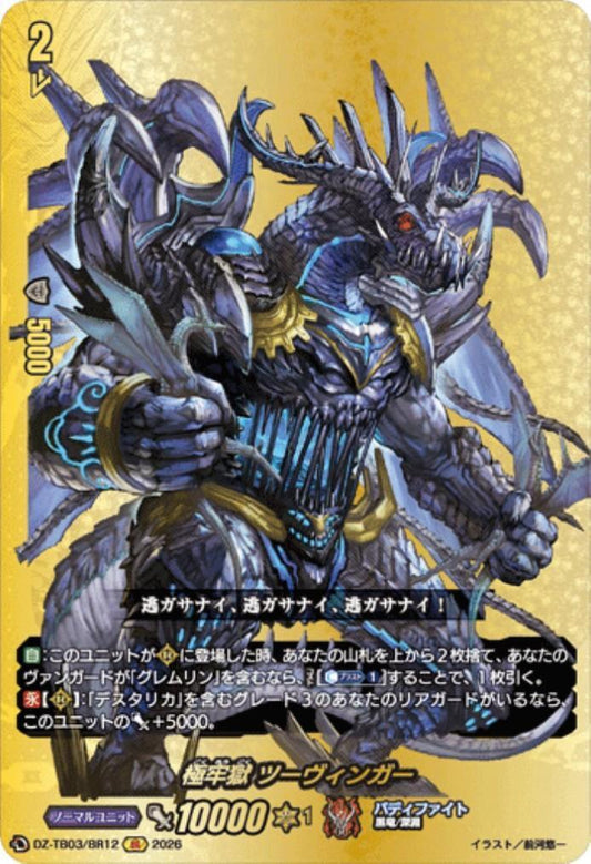 Extreme Prison Two Winger (DZ-TB03/BR12) BR