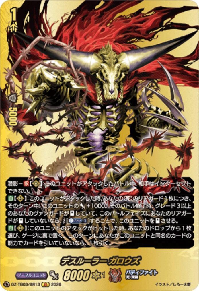 Death Ruler Garouze (DZ-TB03/BR13) BR