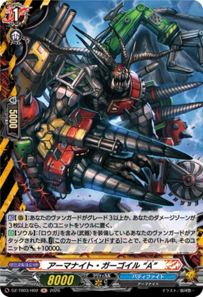Armorkite Gargoyle "A" (DZ-TB03/H02) H