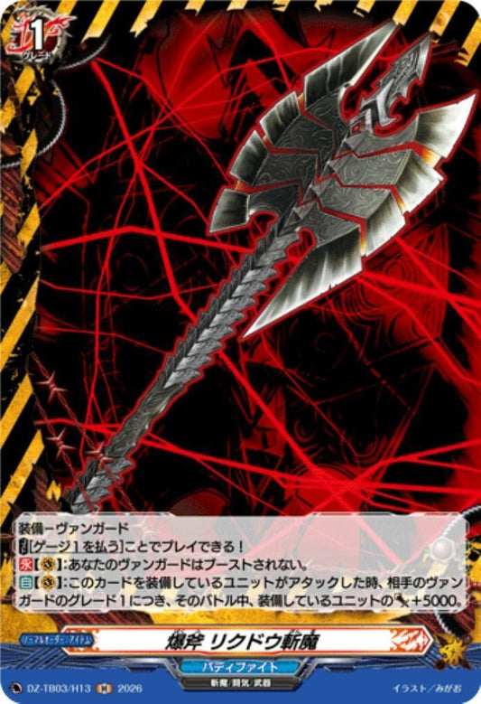Bakuaxe Rikudo Zanma (DZ-TB03/H13) H