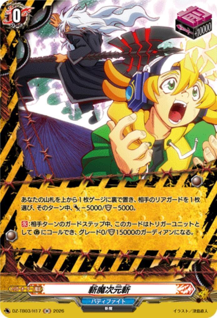 Zanma Dimensional Slash (DZ-TB03/H17) H