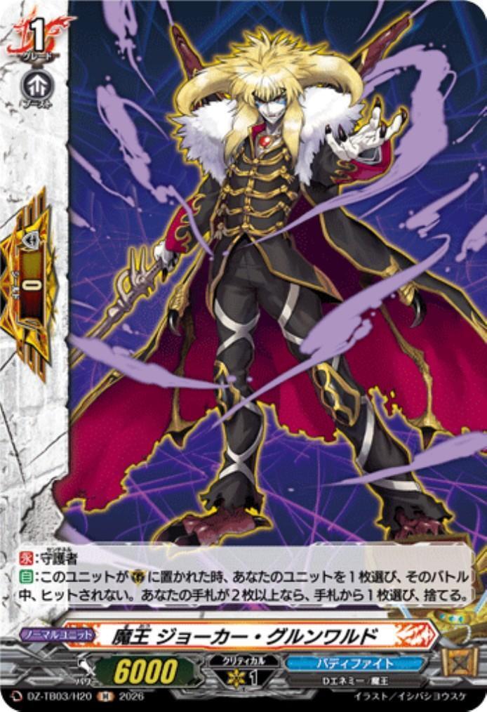 Demon Lord Joker Grunwald (DZ-TB03/H20) H