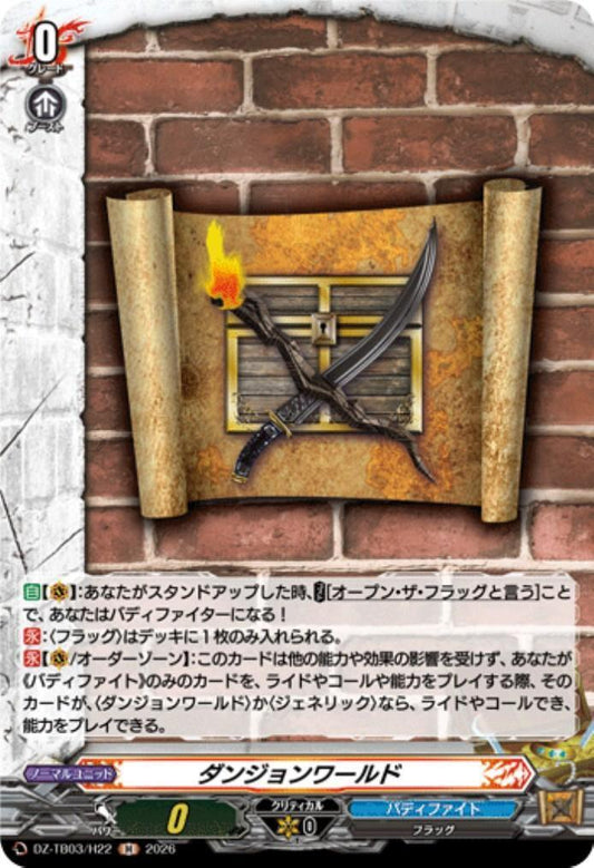 Dungeon World (DZ-TB03/H22) H