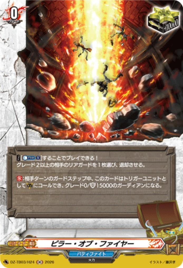 Pillar of Fire (DZ-TB03/H24) H
