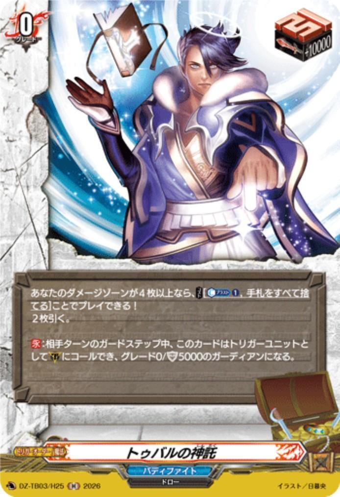The Oracle of Tuval (DZ-TB03/H25) H