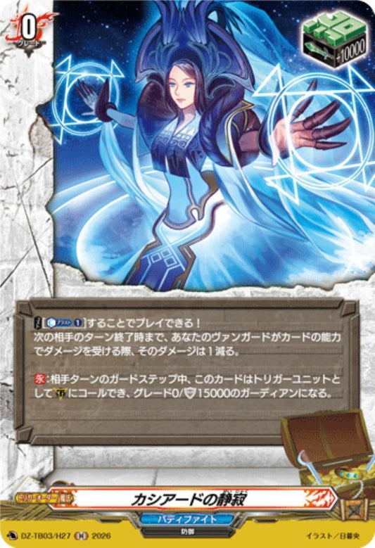 Cassiad's Silence (DZ-TB03/H27) H