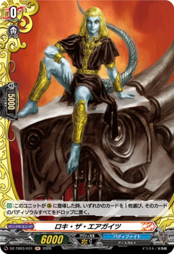 Loki the Ehrgeiz (DZ-TB03/H31) H