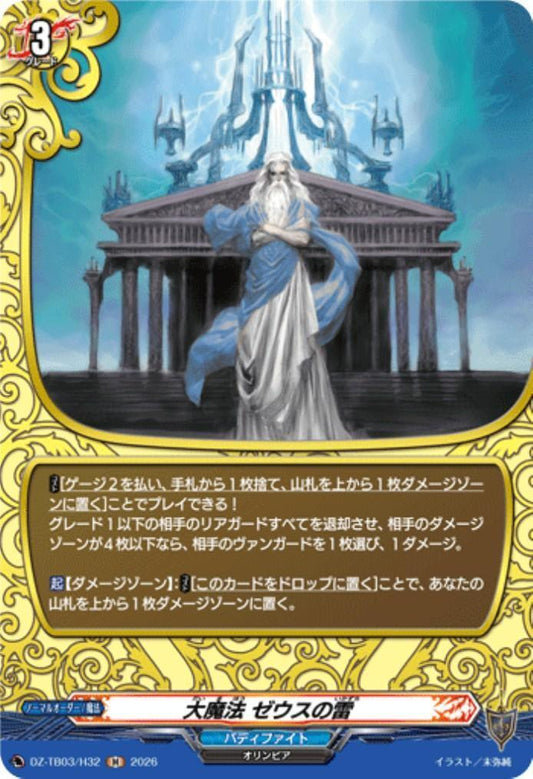 Great Magic: Zeus's Lightning (DZ-TB03/H32) H