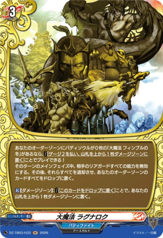 Great Magic Ragnarok (DZ-TB03/H33) H