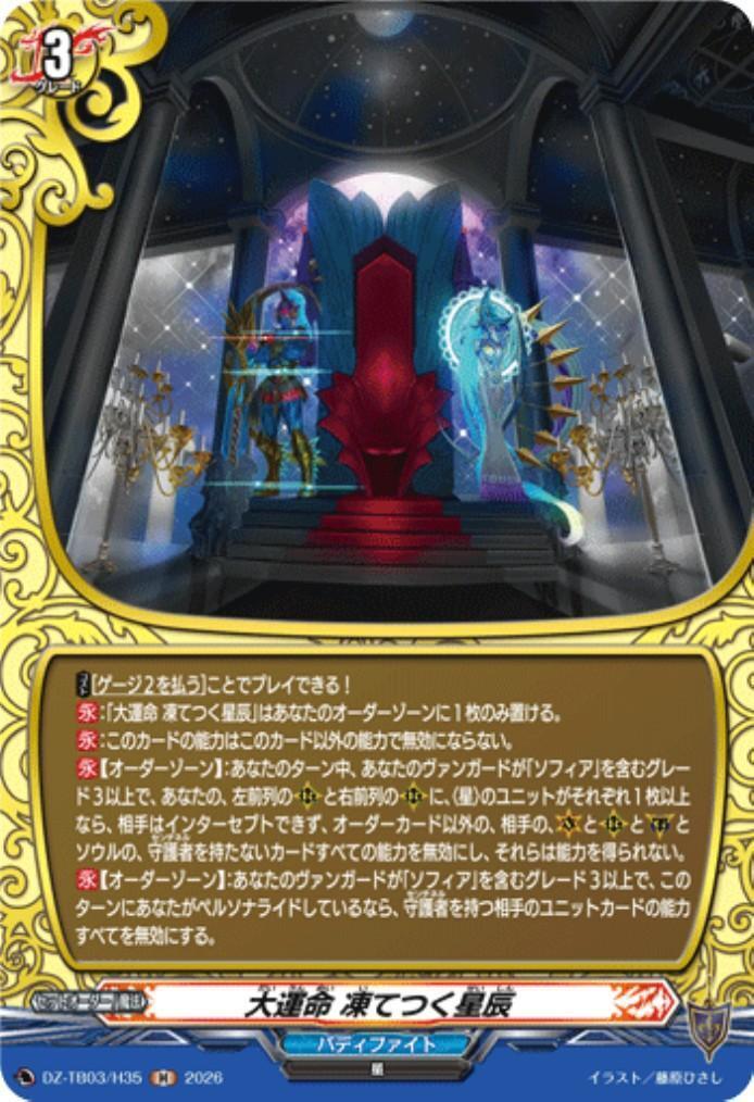 Great Destiny: Frozen Stars (DZ-TB03/H35) H