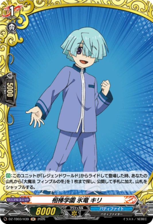 Buddy Academy: Ice Dragon Kiri (DZ-TB03/H39) H
