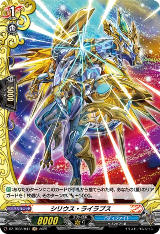 Sirius Lyraps (DZ-TB03/H41) H