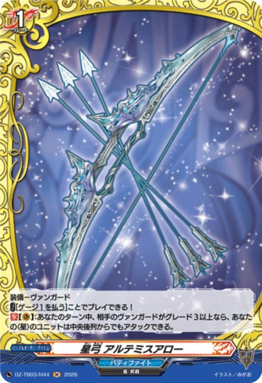 Star Bow Artemis Arrow (DZ-TB03/H44) H